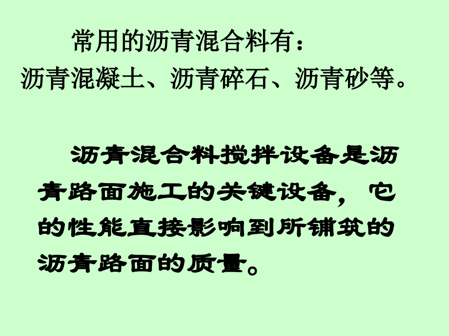 沥青拌合站讲义课件_第4页