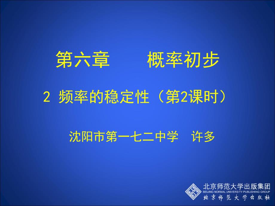 62频率的稳定性（二）_第1页