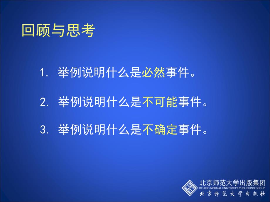 62频率的稳定性（二）_第2页