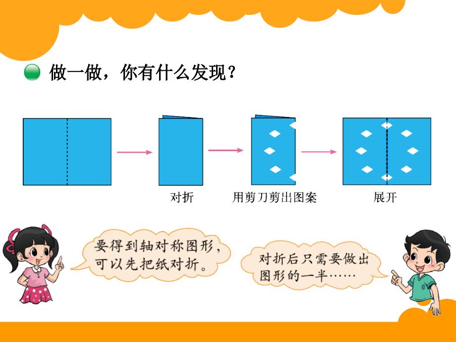 北师大版三年级下2.2轴对称2ppt课件_第2页