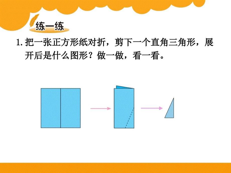 北师大版三年级下2.2轴对称2ppt课件_第5页