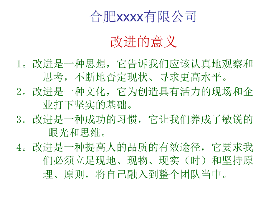 【公资料】QM：持续改进与车间改善情况案例分析_第3页