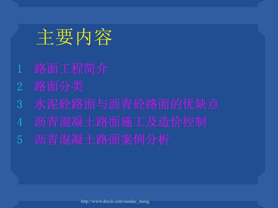 【大学课件】路面工程造价控制及案例分析_第2页