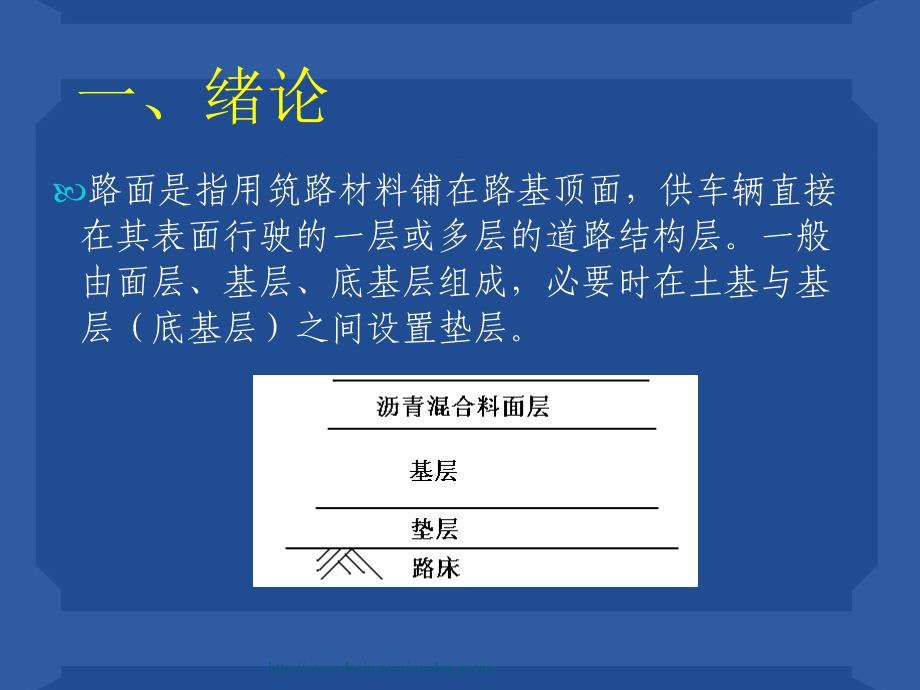 【大学课件】路面工程造价控制及案例分析_第3页