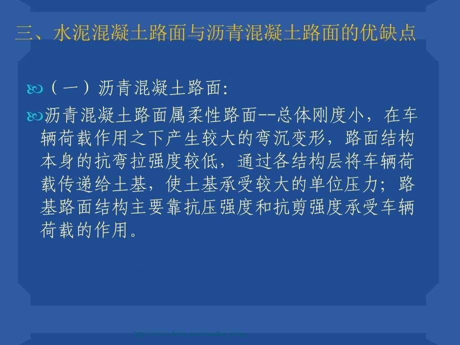 【大学课件】路面工程造价控制及案例分析_第5页