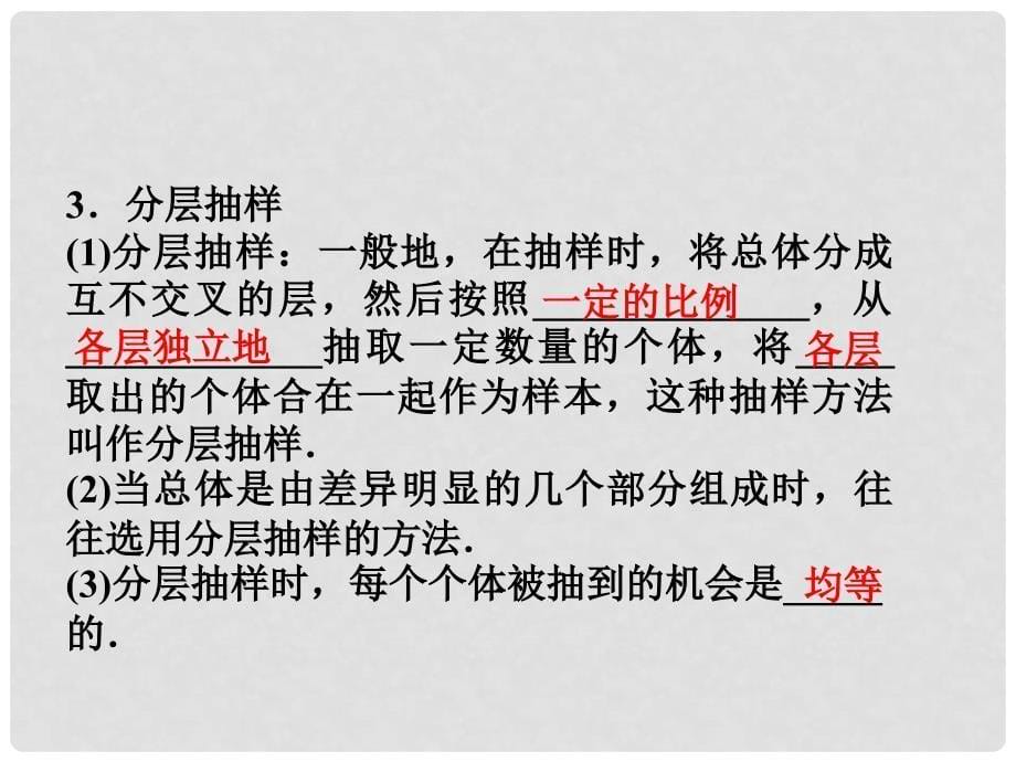 高三数学一轮复习 第11章11.1随机抽样课件 文 北师大版_第5页