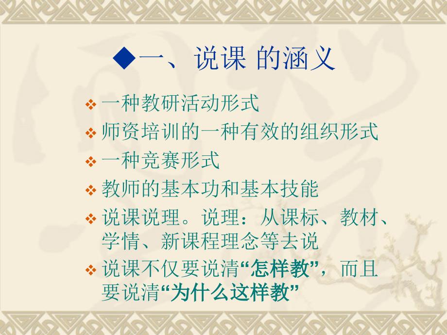 教师如何说课_第2页