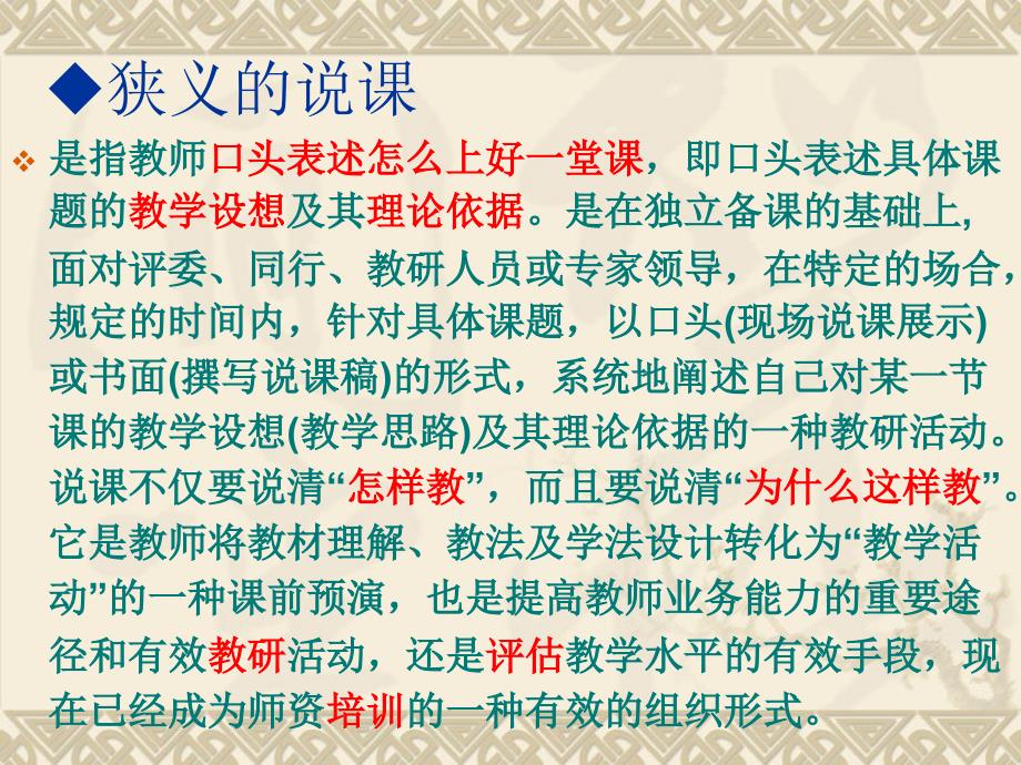 教师如何说课_第3页