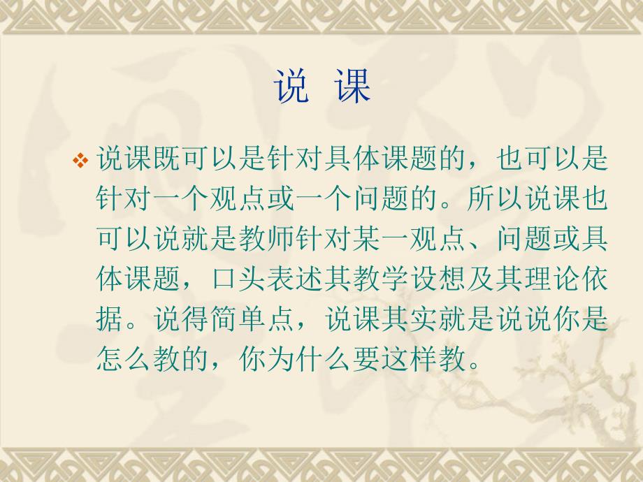 教师如何说课_第4页