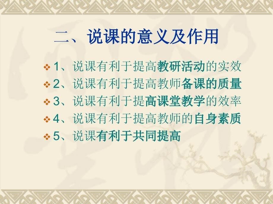 教师如何说课_第5页