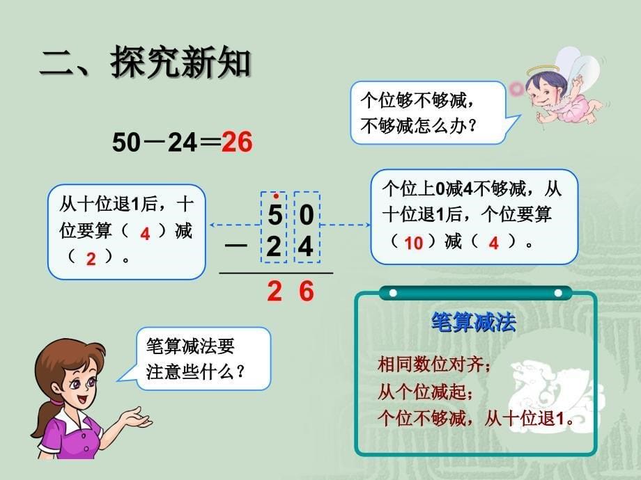 100以内的加法和减法（二）课件1_第5页