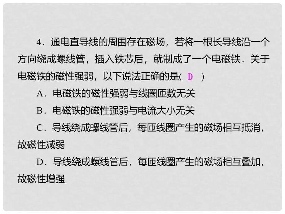 九年级物理全册 专题复习九 磁现象 电生磁课件 （新版）新人教版_第5页