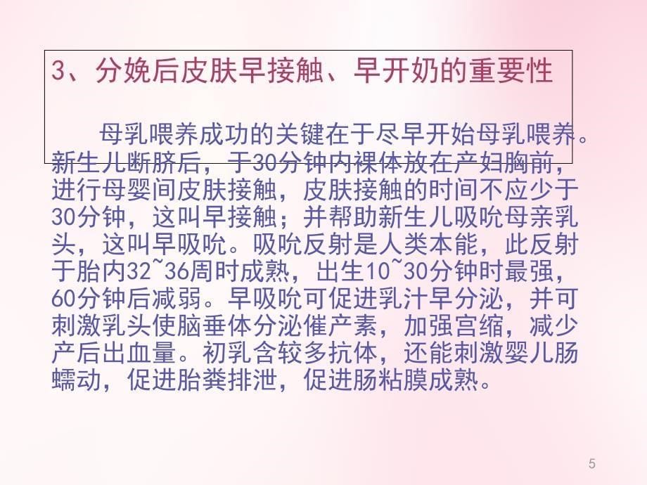 母乳喂养的好处课堂PPT_第5页