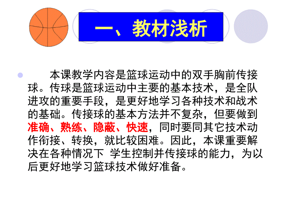 双手胸前传接球教学课件_第2页