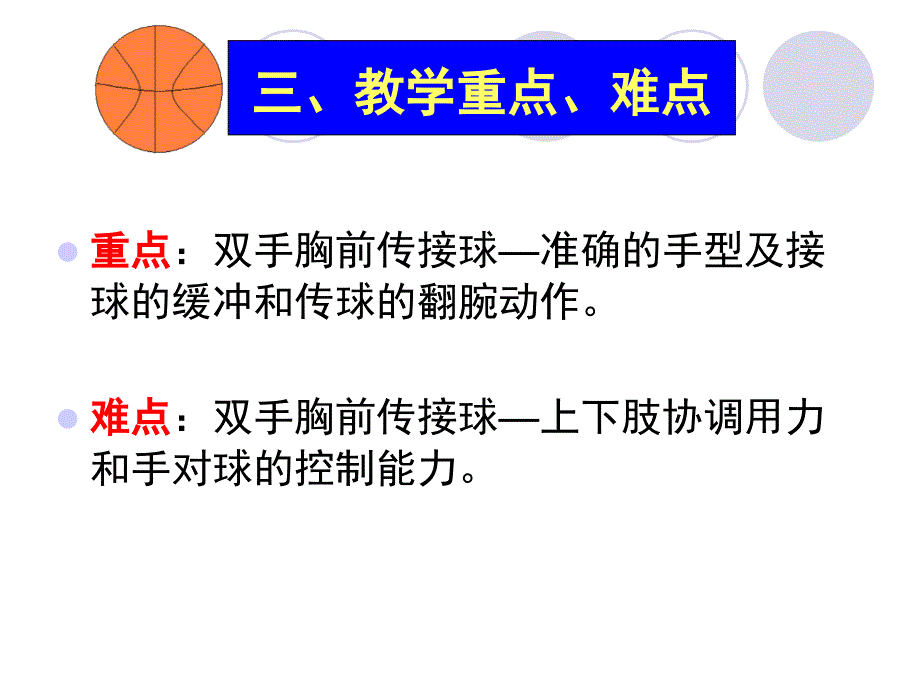 双手胸前传接球教学课件_第4页