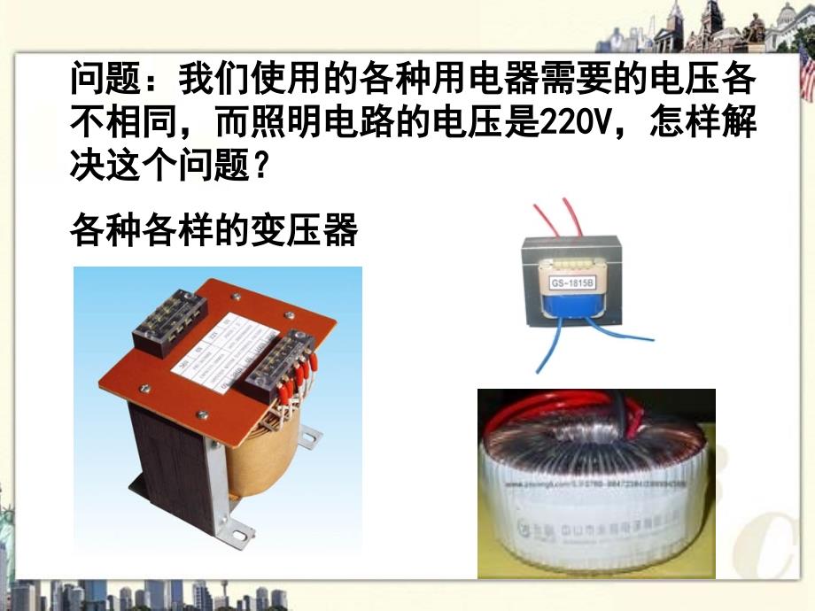 高中物理《变压器》课件一（26张PPT）_第3页