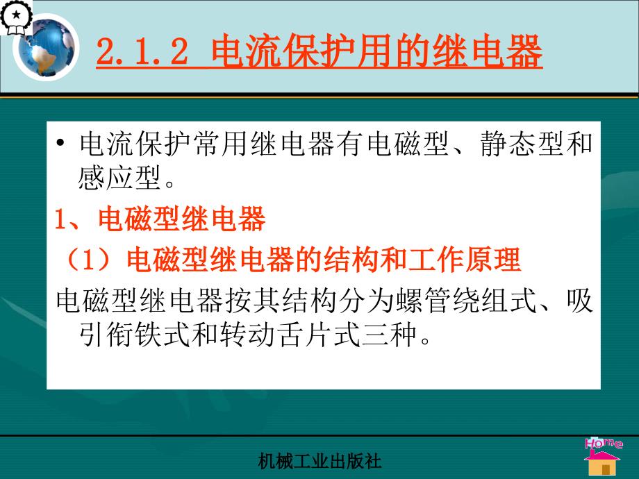 电流保护用的继电器PPT课件_第2页