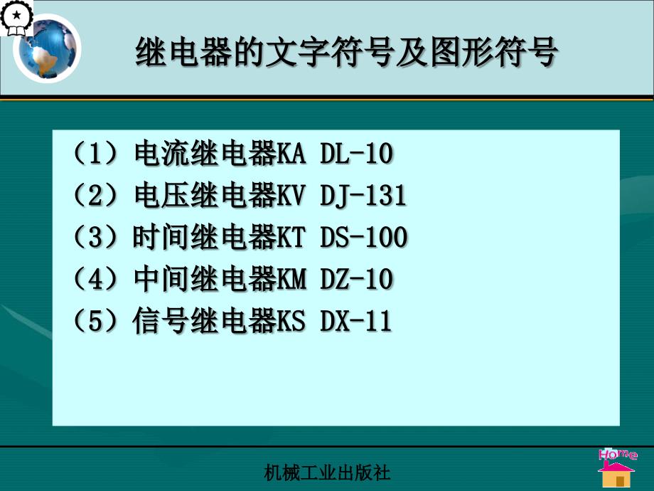 电流保护用的继电器PPT课件_第4页