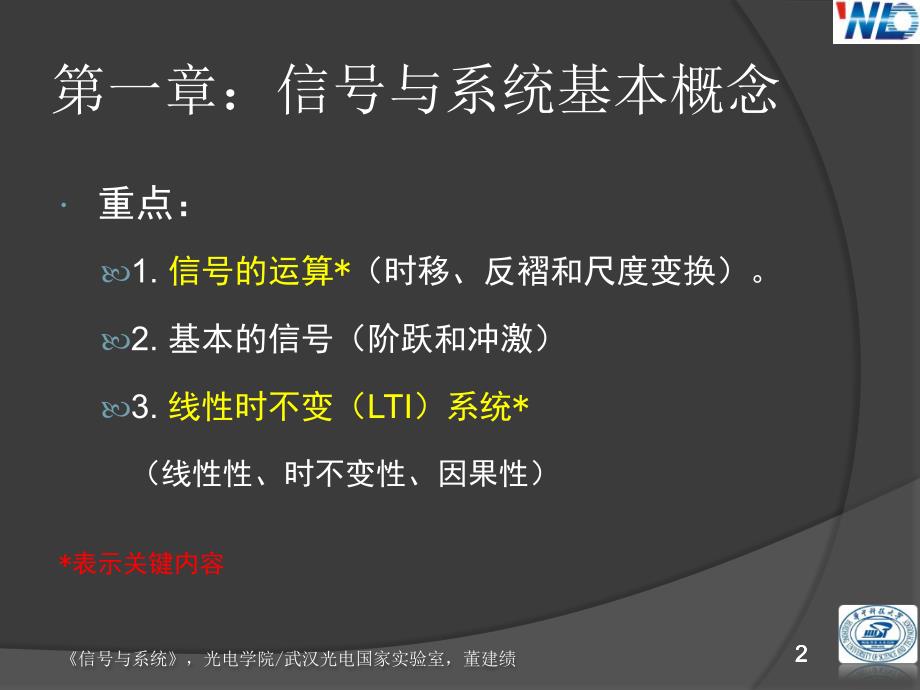 信号与系统奥本海默——习题课总结_第2页