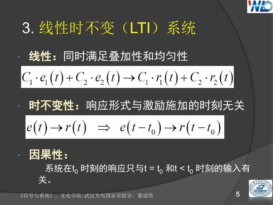 信号与系统奥本海默——习题课总结_第5页