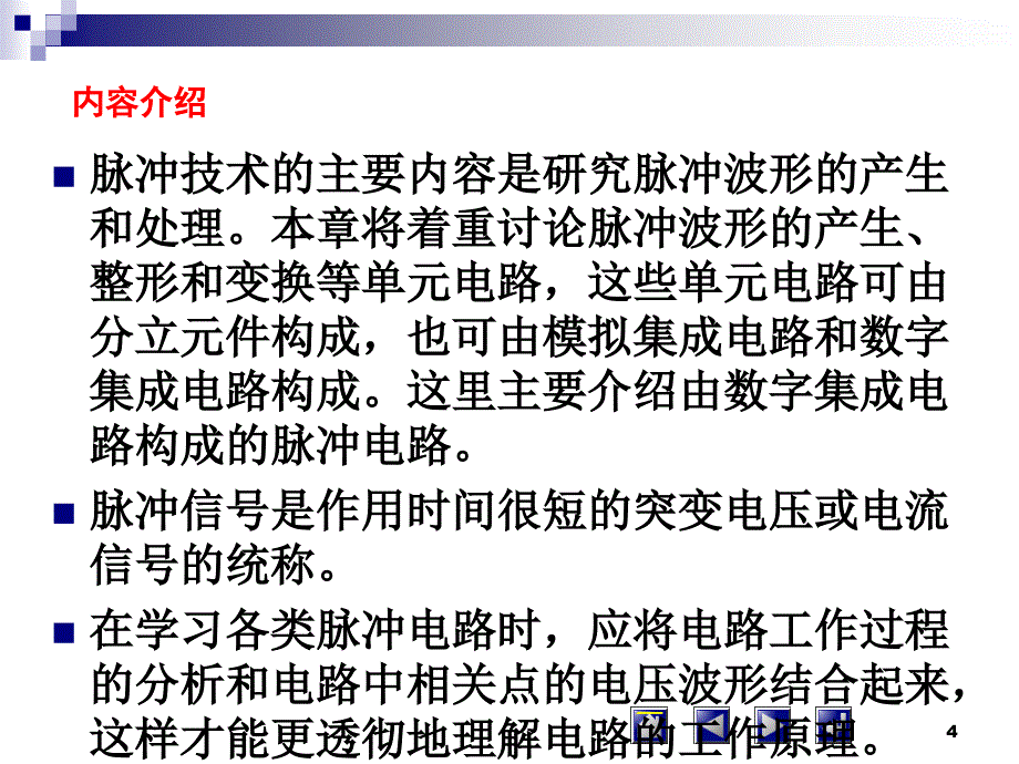 脉冲信号的产生与变换_第4页