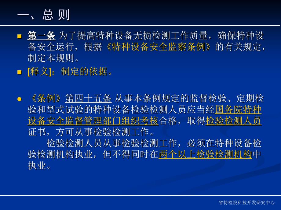 特种设备无损检测技术培训与考核题库_第3页