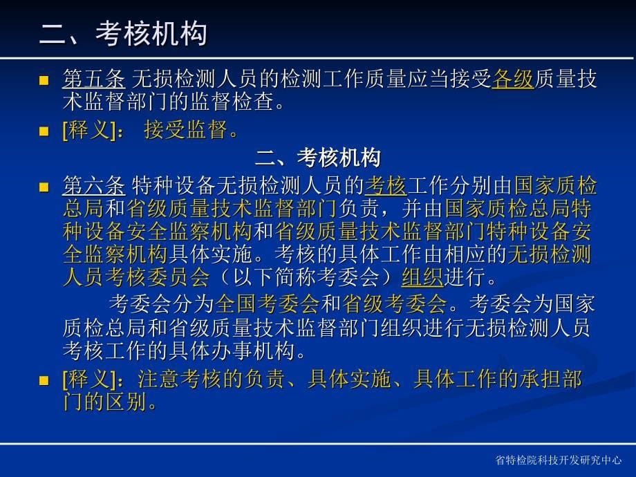 特种设备无损检测技术培训与考核题库_第5页