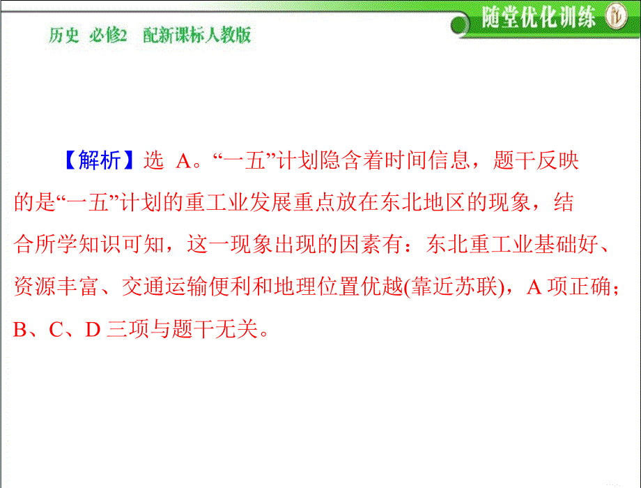 高中历史必修二新课标人教版第四单元知识整合.ppt_第4页