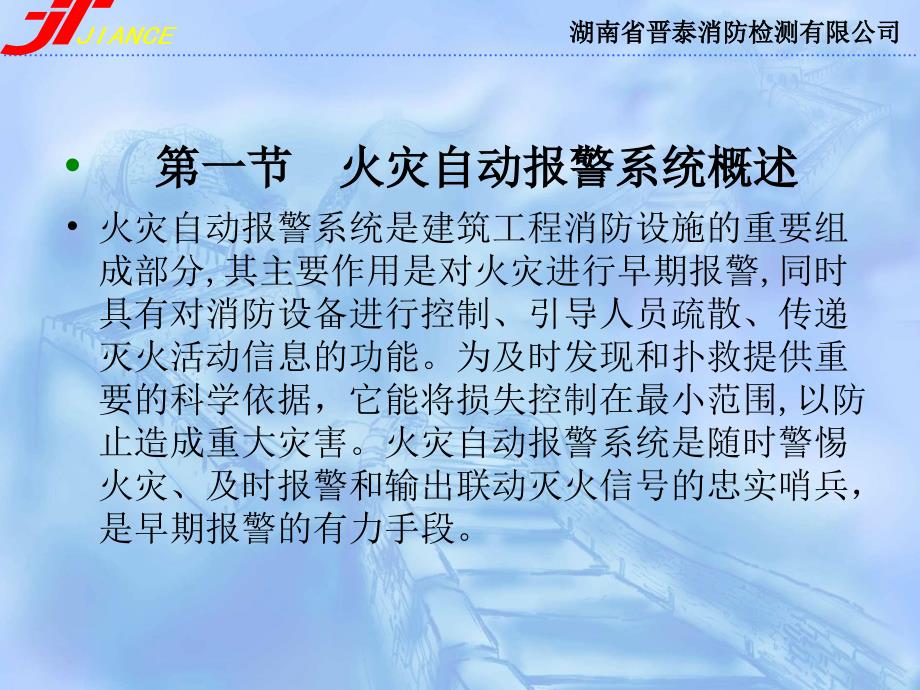 火灾自动报警系统及其运行管理_第2页