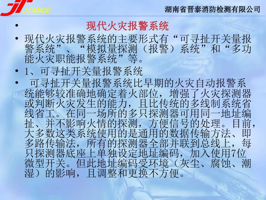 火灾自动报警系统及其运行管理_第4页