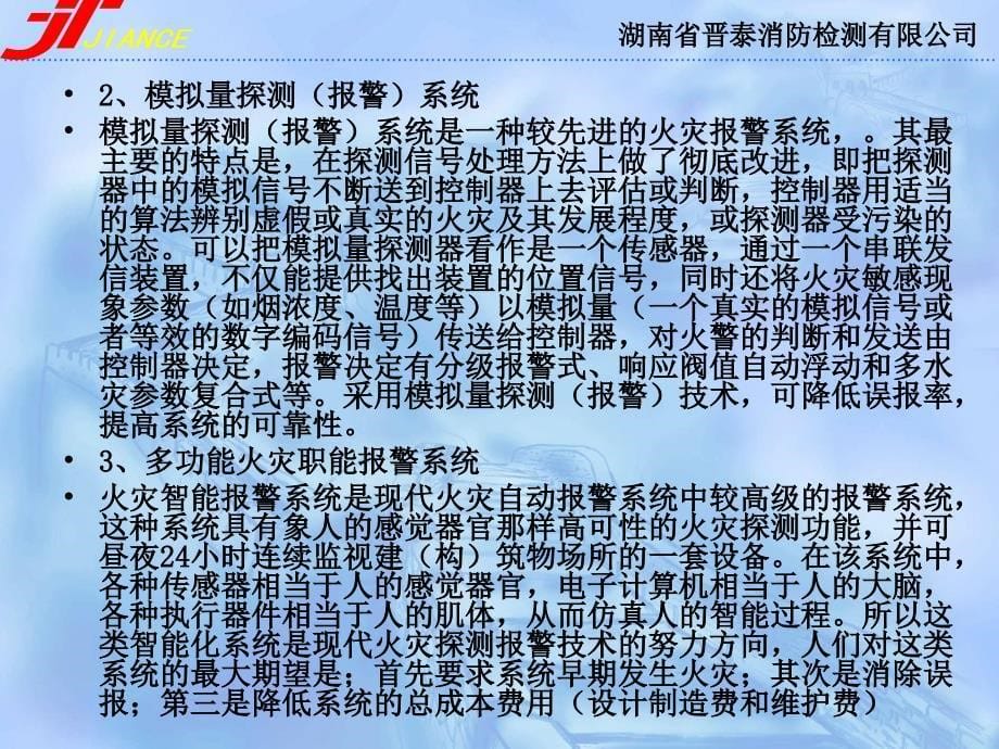 火灾自动报警系统及其运行管理_第5页