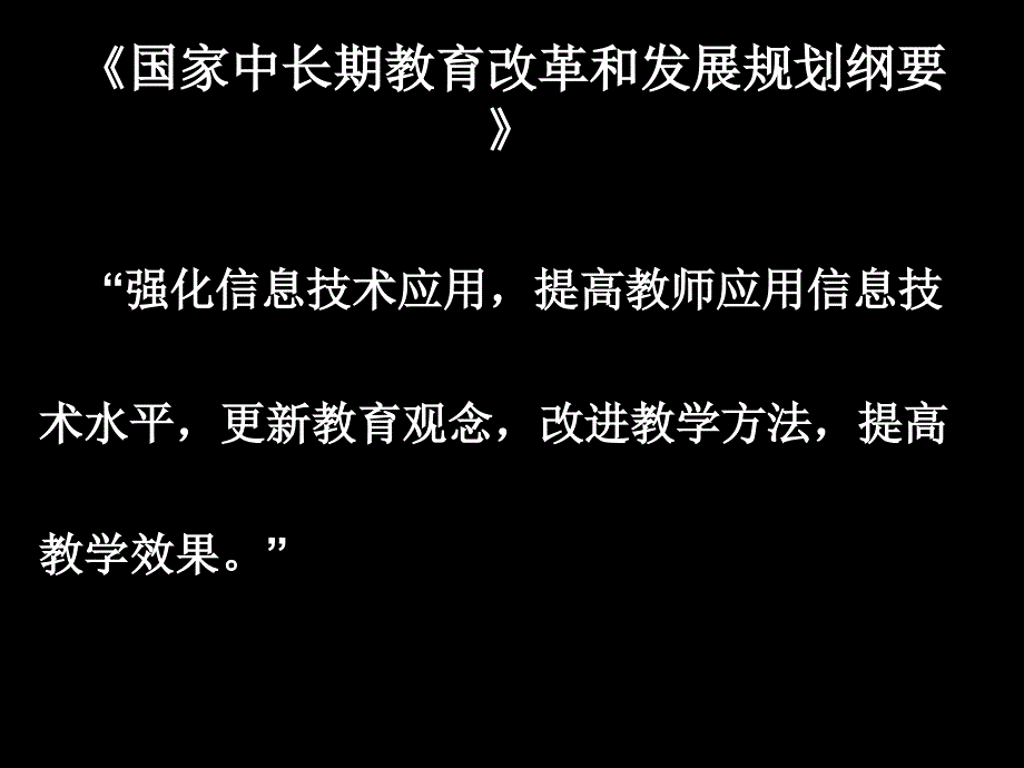 十二五互动反馈技术语文教学应用的深化_第2页