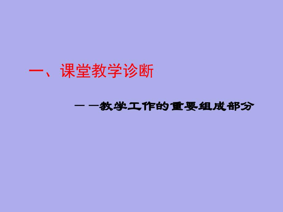 小学数学课堂教学案例诊断_第2页