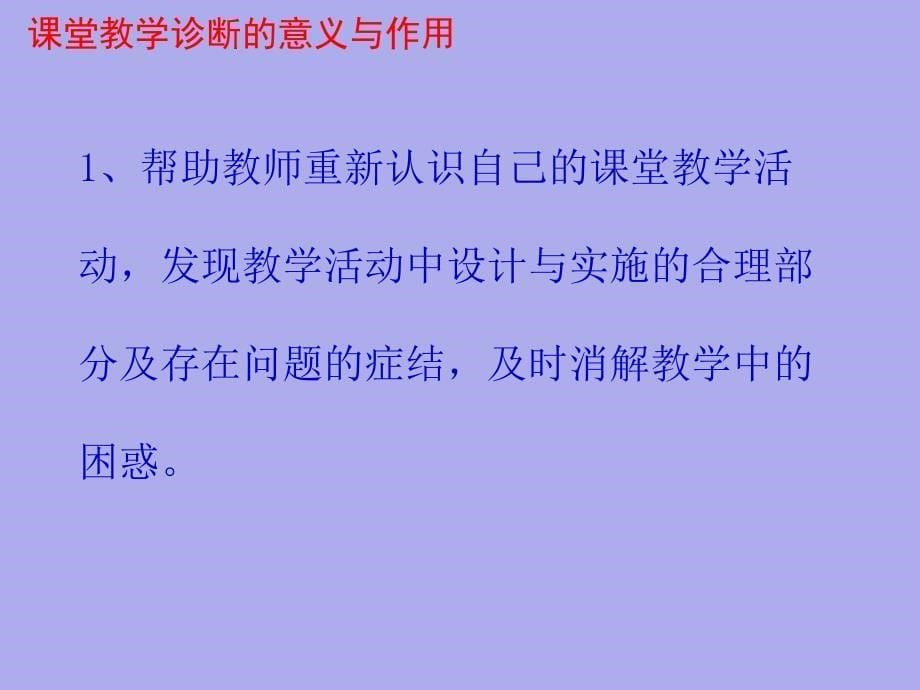 小学数学课堂教学案例诊断_第5页