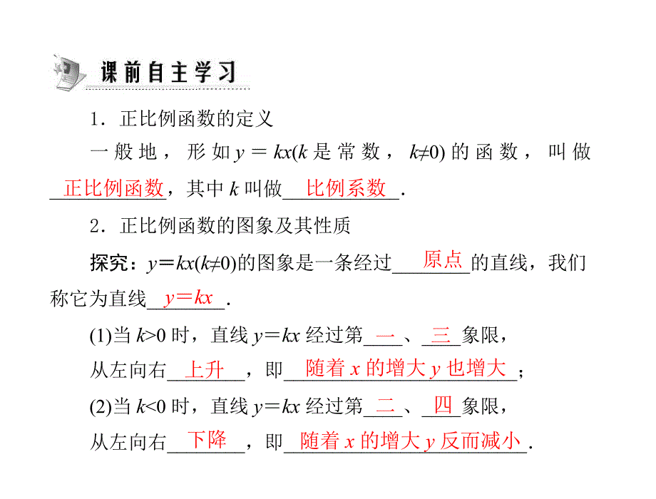 一次函数正比例函数_第2页