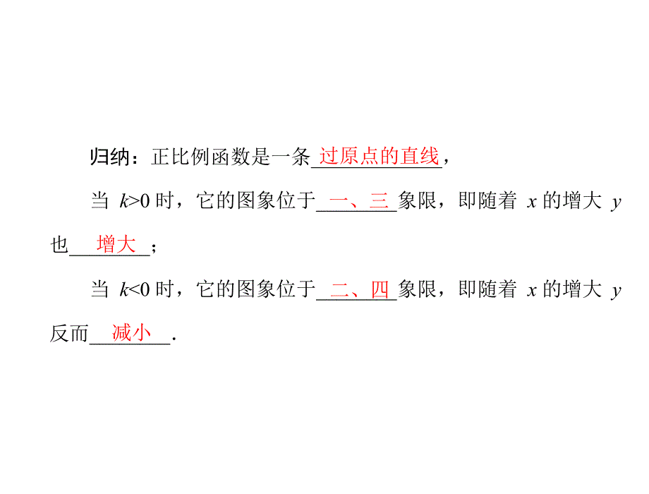 一次函数正比例函数_第3页