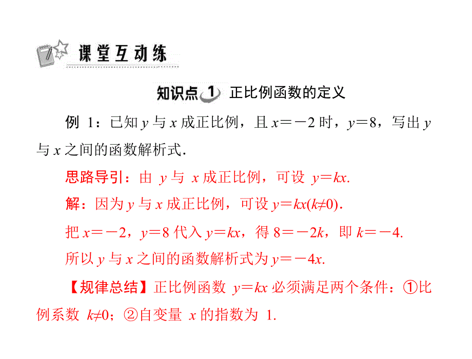 一次函数正比例函数_第4页