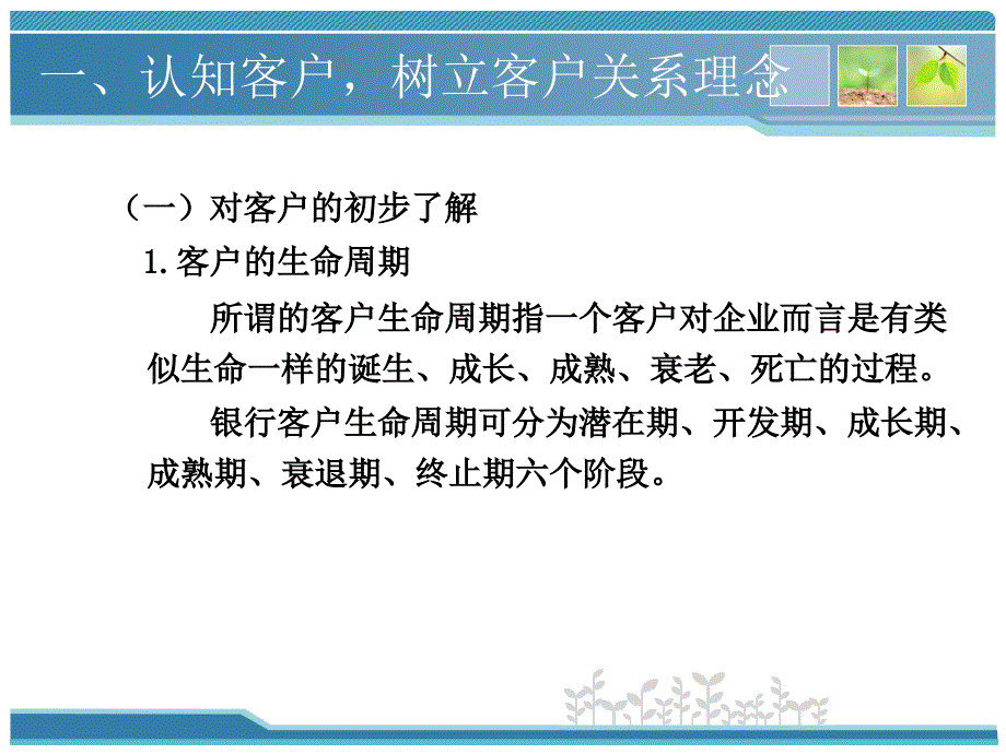 银行营销课件第六章客户关系管理_第2页