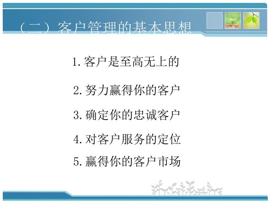 银行营销课件第六章客户关系管理_第4页