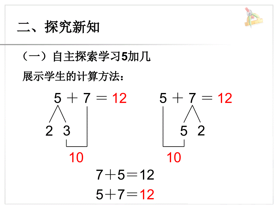 一年级上册数学课件5 4 3 2加几∣人教新课标 (共11张PPT)教学文档_第4页