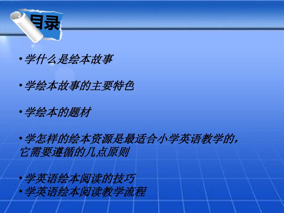 小学英语绘本故事教学的学与思_第2页