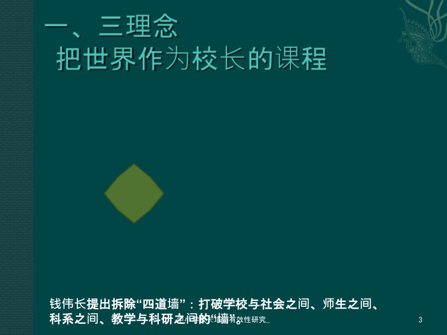 中小学校长培训有效性研究课件_第3页