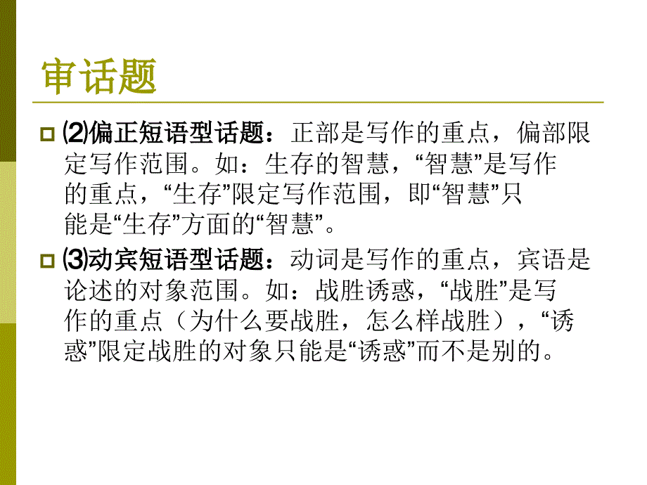 高考作文审题立意方法指导_第4页