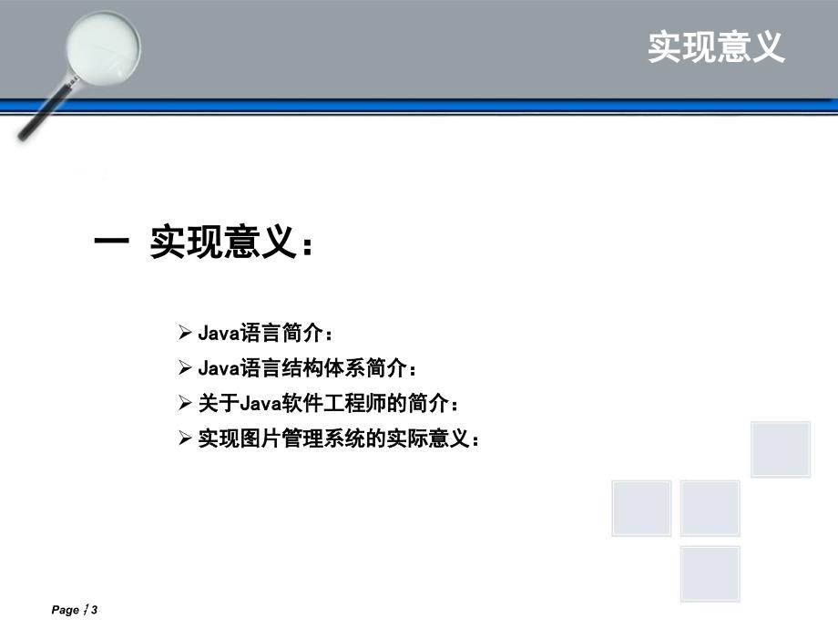 java图片管理系统代码及设计课件_第3页