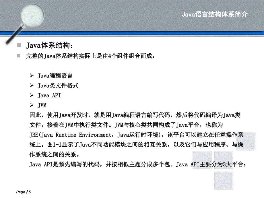 java图片管理系统代码及设计课件_第5页