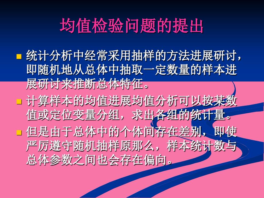 均值的比较检验ppt课件_第3页