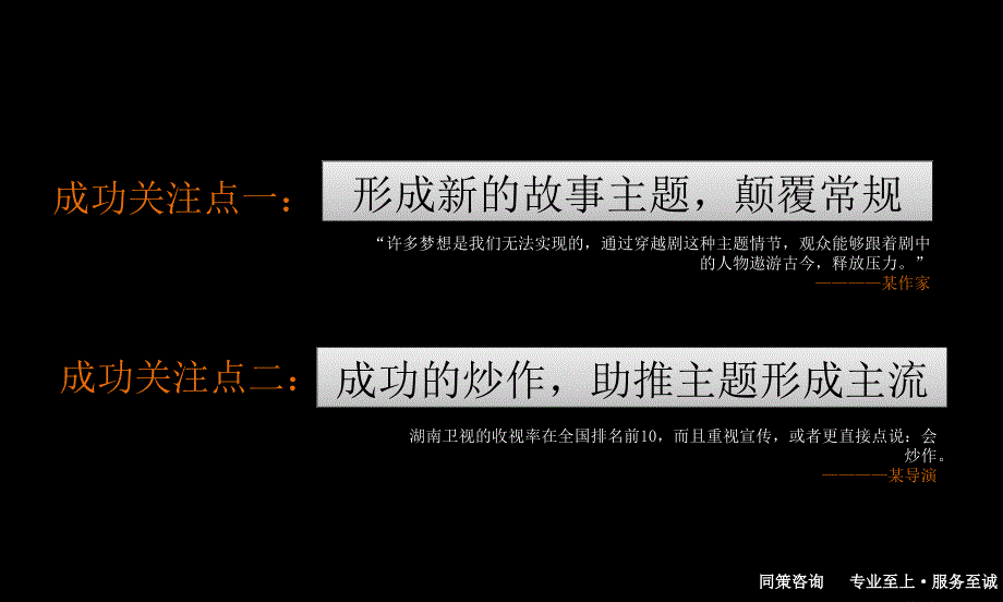 同策18日青岛温沙雅舍国际度假村策划报告_第4页