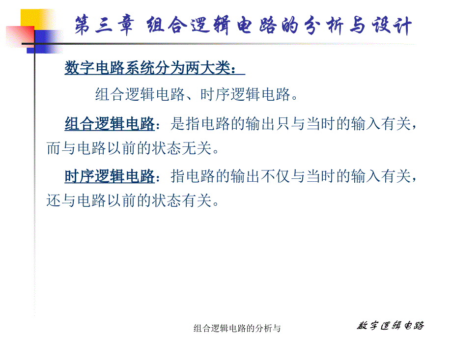 组合逻辑电路的分析与课件_第3页