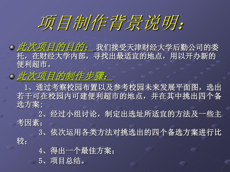 便利超市选址典型分析范例_第3页