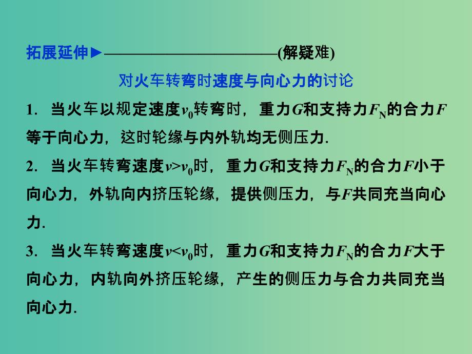 高中物理 第五章 曲线运动 第七节 生活中的圆周运动课件 新人教版必修2.ppt_第4页